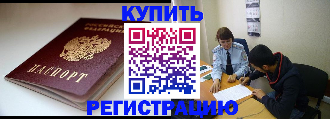 прописка 2025 в Сергиевом Посаде